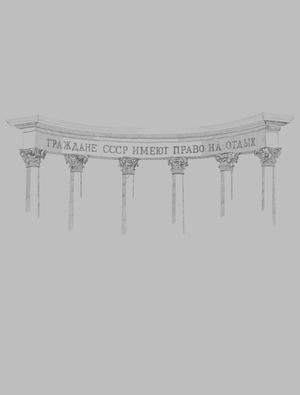 Архитектура здоровья: Облик и значение санаториев СССР