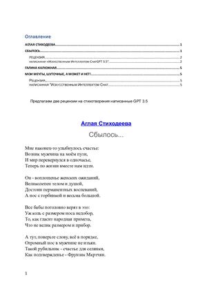 CHAT GPT 3 5 Рецензии на стихи