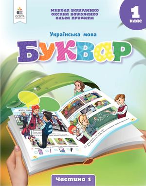 Bukvar 1 Kl Ch 1 Blok 04 12 2023