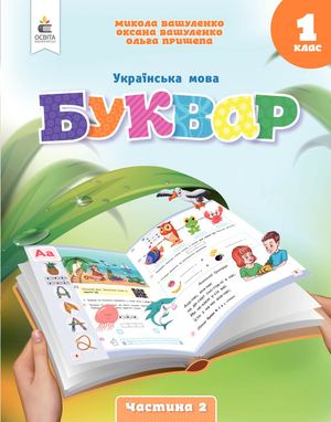 Bukvar 1 Kl Ch 2 Blok 04 12 2023