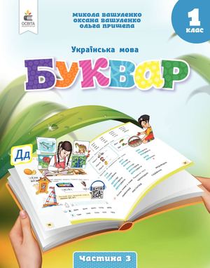 1kl Bukvar Vash Ch 3