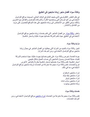 شراء متابعين انستقرام