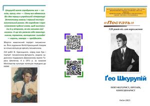 Гео Шкурупій