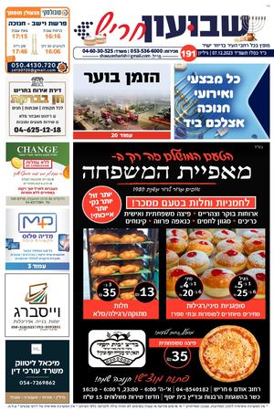 שבועון חריש | גיליון 191 | 07.12.2023
