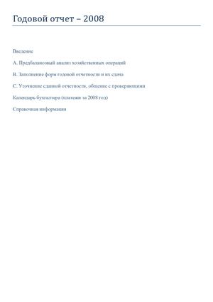 Calaméo - Годовой Отчет - 2008 (Раздел А)(1 20,182 201)-Pages
