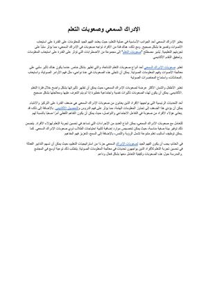 الإدراك السمعي وصعوبات التعلم