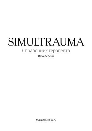 Simultrauma Rulebook