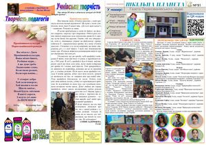 Газета Листопад 2023