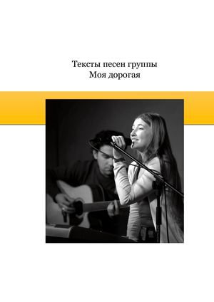 Flash-Book: Моя дорогая