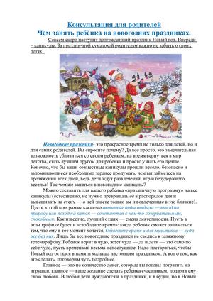 Чем занять ребенка на новогодние праздники?