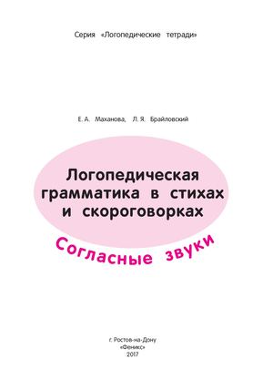 согласные звуки