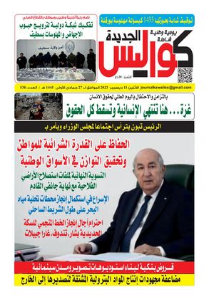 Kawalisse El Djadida 11 Decembre 2023