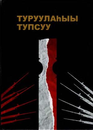 Туруулаһыы Тупсуу 1 чааһа 1