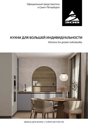 КАТАЛОГ КУХНИ ЗОВ (Санкт Петербург)