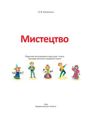 Мистецтво 1 кл 12 05 23