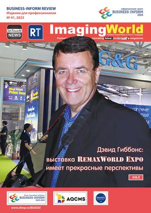 BUSINESS-INFORM REVIEW №41, 2023
