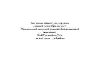 группа №3 диагностика в старшей группе