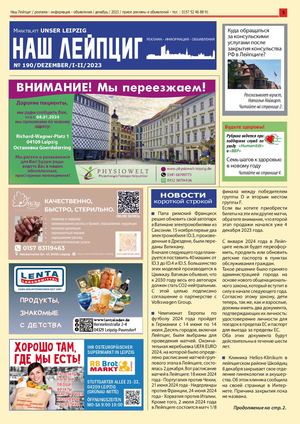 Наш Лейпциг-  Unser Leipzig , Dezember 1-2, 2023,№ 190