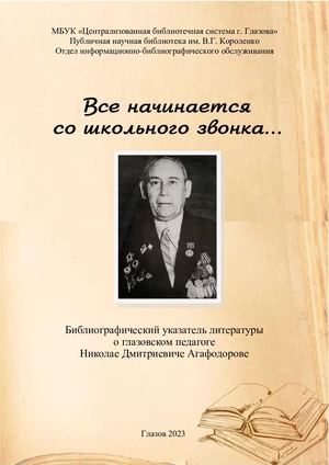 Николай Дмитриевич Агафадоров