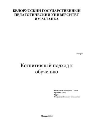 Когнитивный подход к обучению