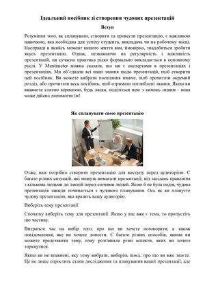 Сучасне створення презентацій