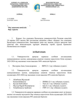 Жеңілдік 2023 2024