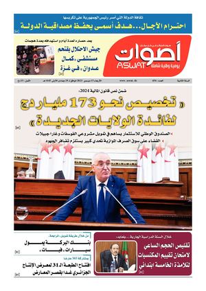 جريدة أصوات 13 12 2023