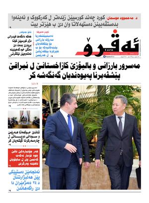 ئه‌ڤرۆ 3448- 2023/ 13/12