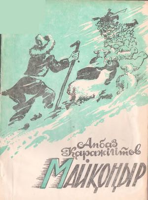 Секс Чип және Дейл