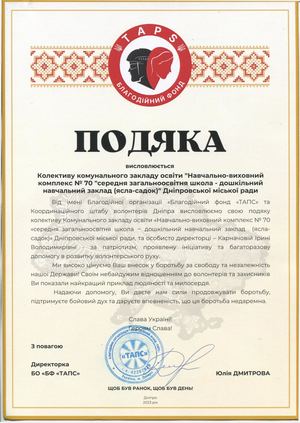подяка за волонтерську діяльність