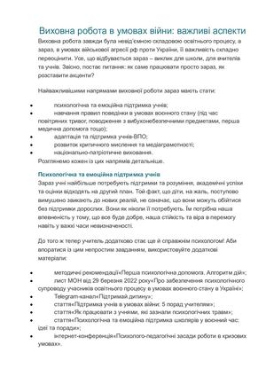 Виховна проблема школи в умовах воєнного часу