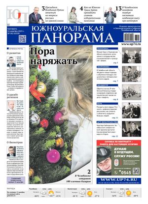 № 102 (4539) от 14 декабря 2023 г.