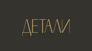 Презентация