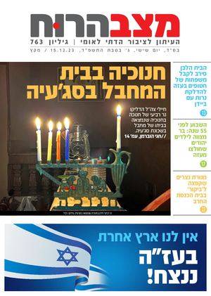 763 מצב הרוח מקץ.