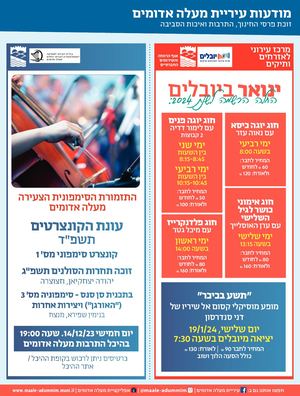 Maale Adumim Ads 12 12