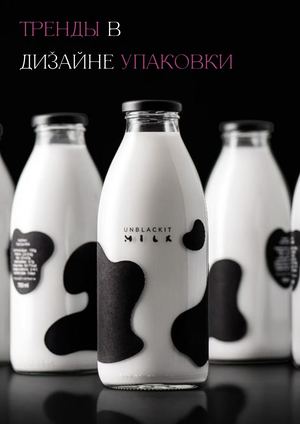 Тренды в дизайне упаковки 2023