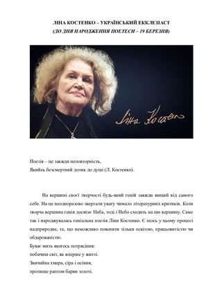 Ліна Костенко (укр) 2019 г.