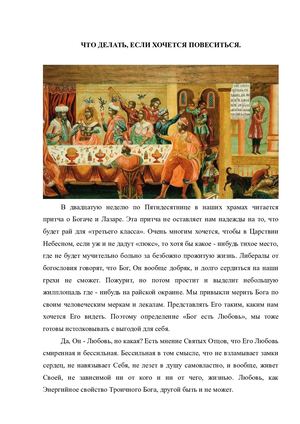 Притча о Богаче и Лазаре.2019 г.