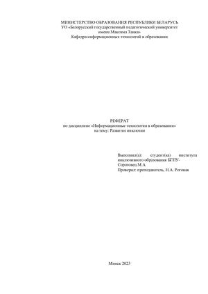 Реферат Сороговец