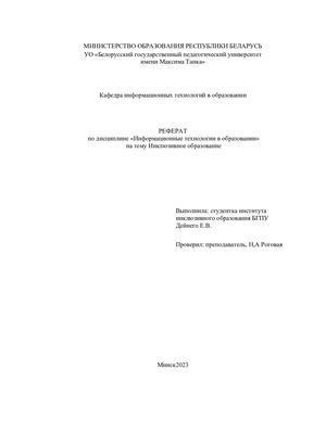 реферат Дейнего