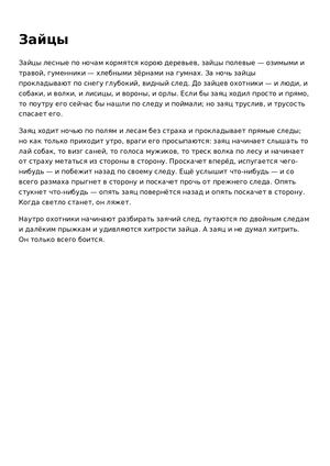 Л Н Толстой Зайцы