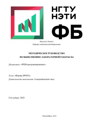 Web программирование, Backend лаб 4