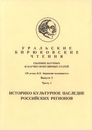 Климаков Сергей Алексеевич. Оренбургская выставка 1898 г.: К 110-летию