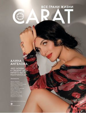 CARAT ОСЕНЬ-ЗИМА 2023-2024