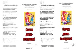 Спички детям - не игрушка