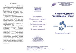Настя и Никита