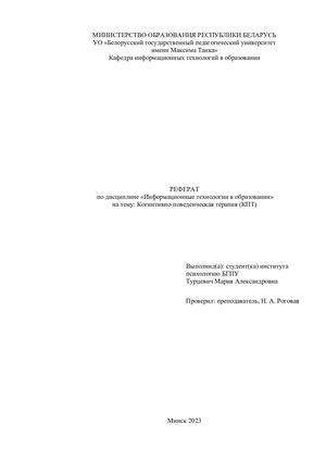 Реферат Турцевич Мария