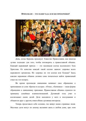 Прихожане чада или беспризорники.2020 г.