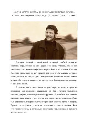 Схииеродиакон Алекснадр (Мамедов).2020 г.