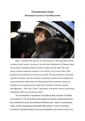 Блаженная Соня Шаталова.2020 г.